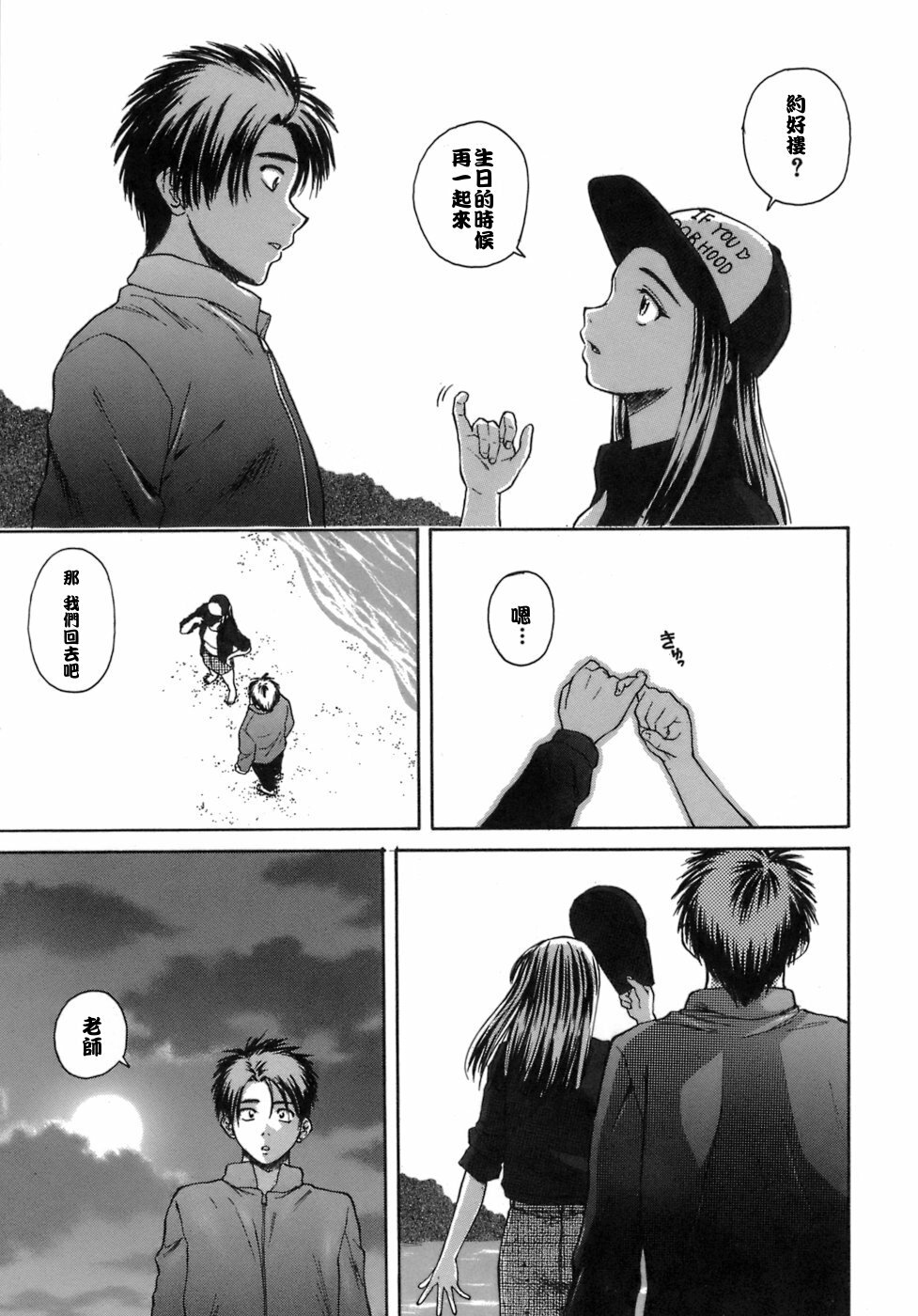 [Fuuga] Kyoushi to Seito to - Teacher and Student [Chinese] [悠月工房] page 206 full