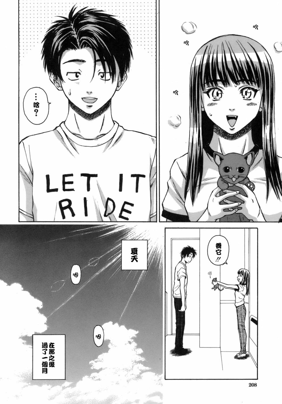 [Fuuga] Kyoushi to Seito to - Teacher and Student [Chinese] [悠月工房] page 209 full