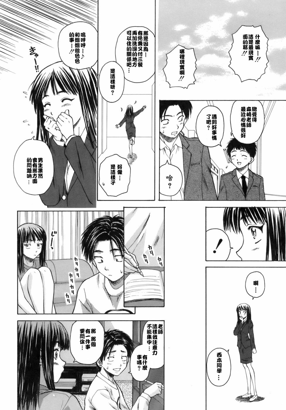 [Fuuga] Kyoushi to Seito to - Teacher and Student [Chinese] [悠月工房] page 21 full