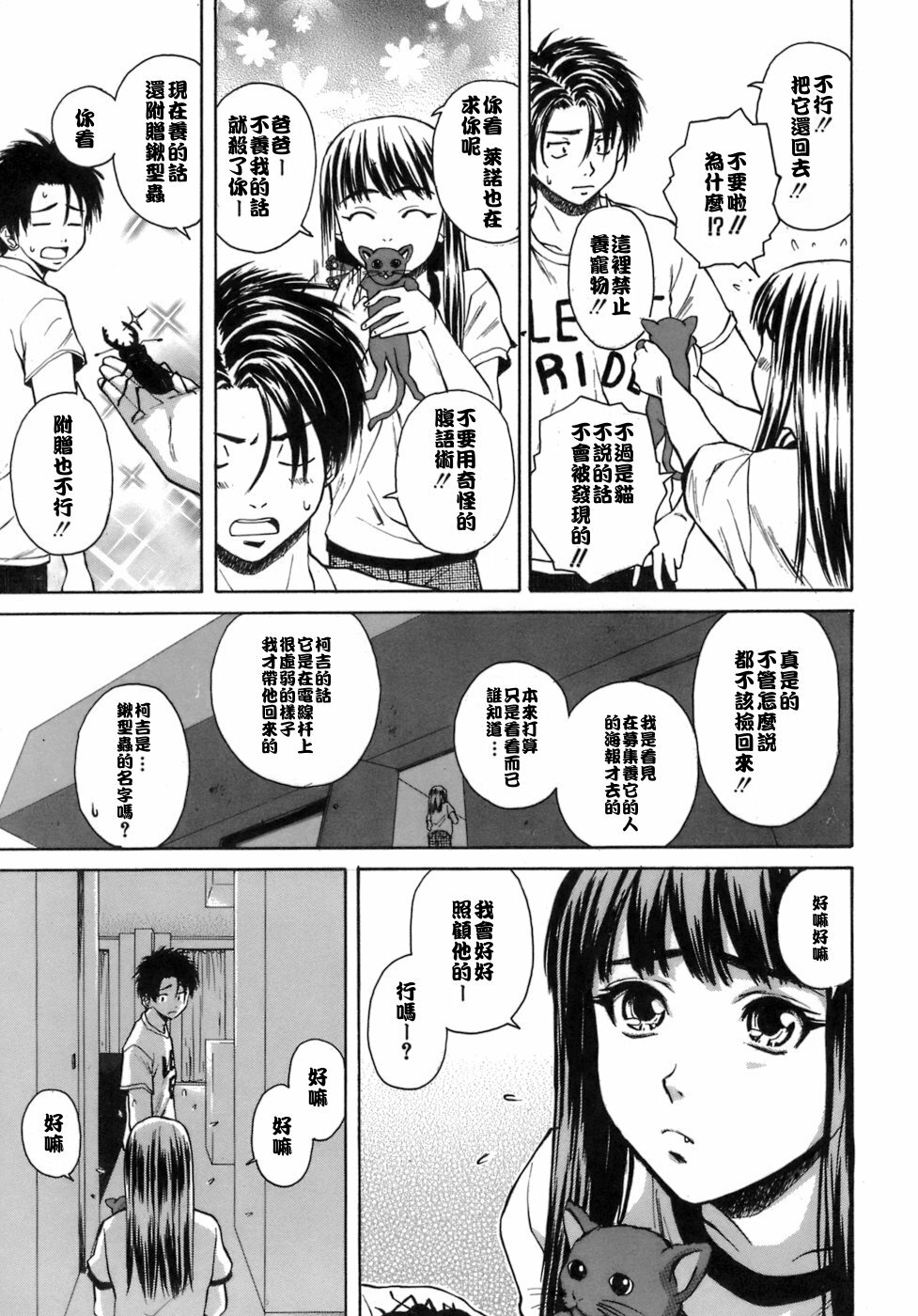 [Fuuga] Kyoushi to Seito to - Teacher and Student [Chinese] [悠月工房] page 210 full