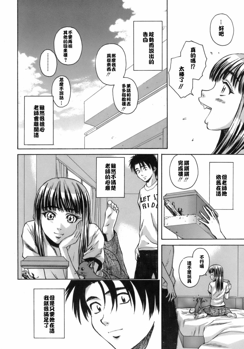 [Fuuga] Kyoushi to Seito to - Teacher and Student [Chinese] [悠月工房] page 211 full