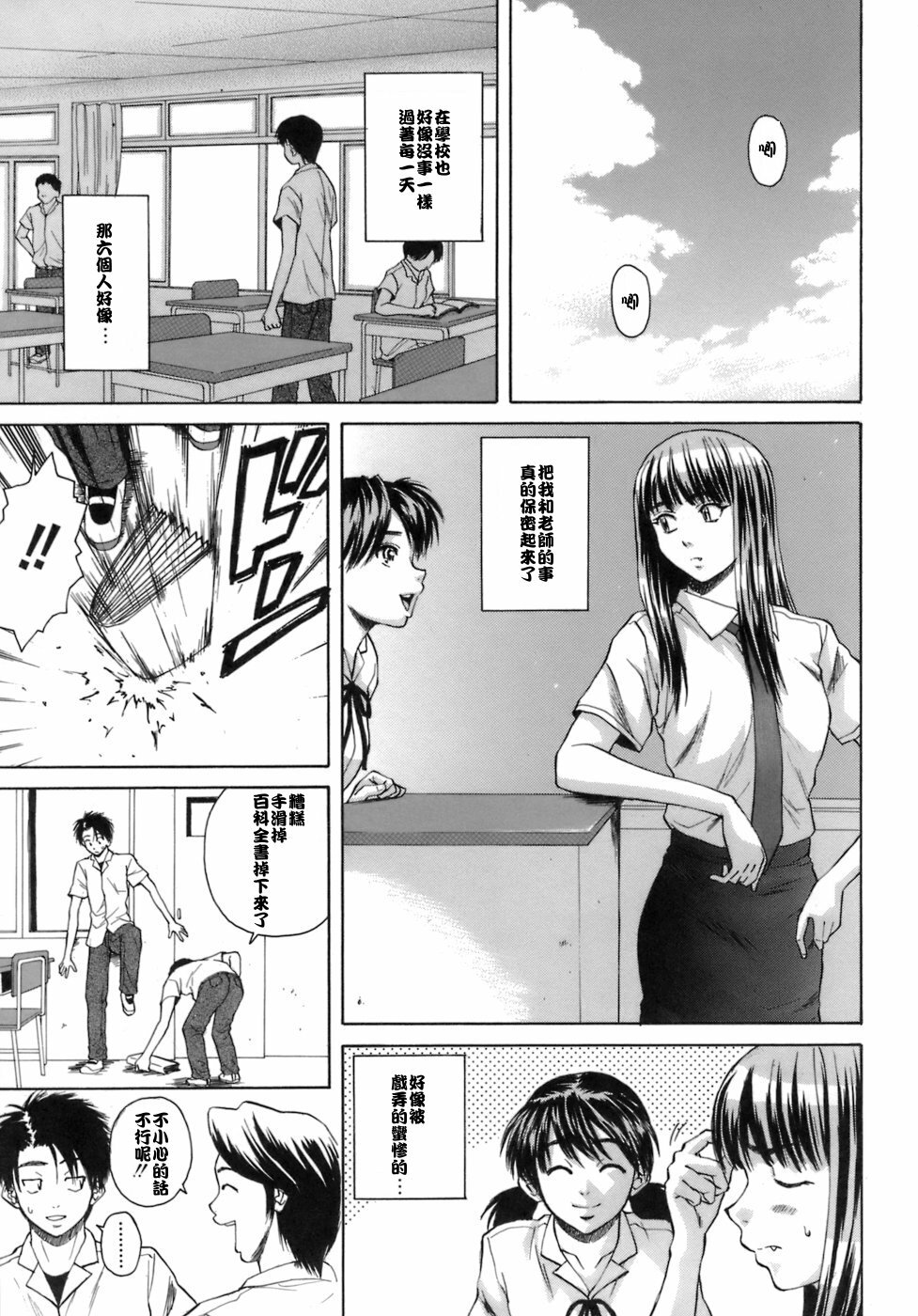 [Fuuga] Kyoushi to Seito to - Teacher and Student [Chinese] [悠月工房] page 212 full