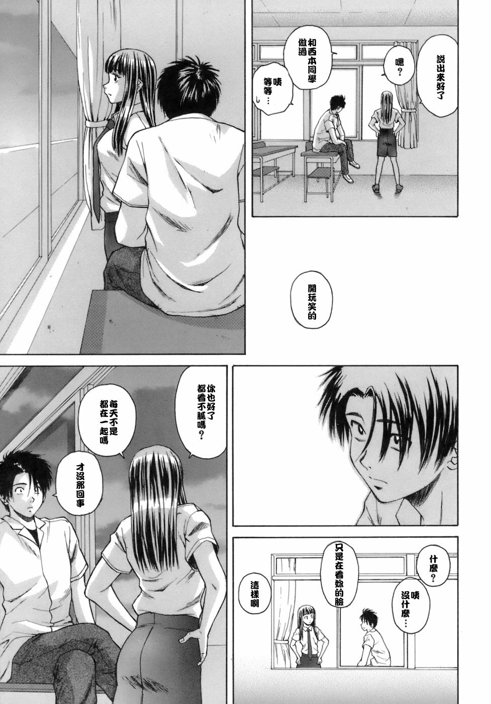 [Fuuga] Kyoushi to Seito to - Teacher and Student [Chinese] [悠月工房] page 214 full