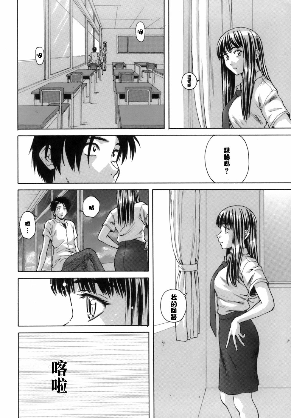 [Fuuga] Kyoushi to Seito to - Teacher and Student [Chinese] [悠月工房] page 215 full