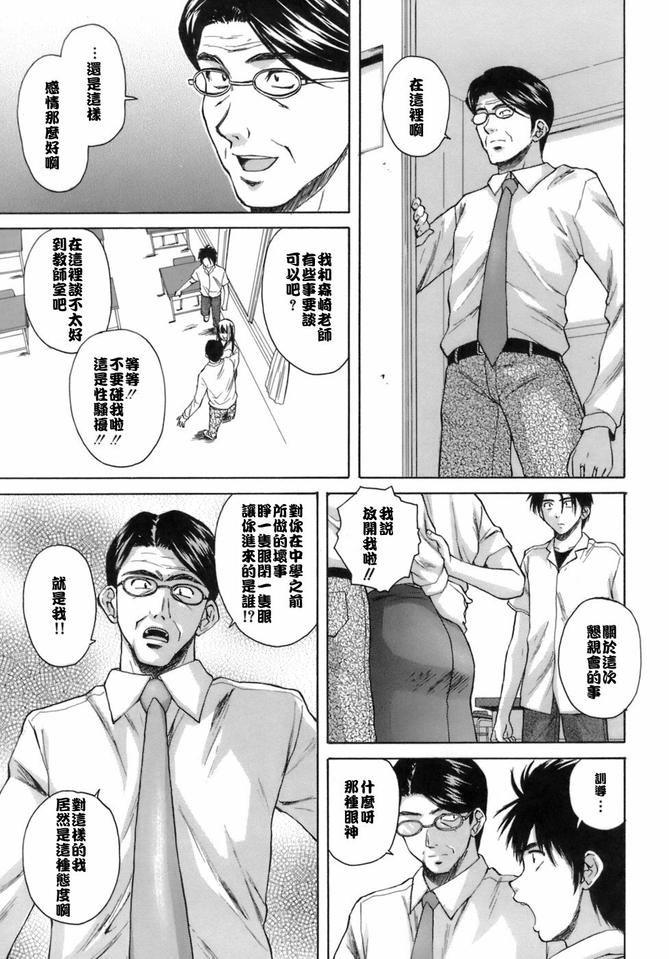 [Fuuga] Kyoushi to Seito to - Teacher and Student [Chinese] [悠月工房] page 216 full