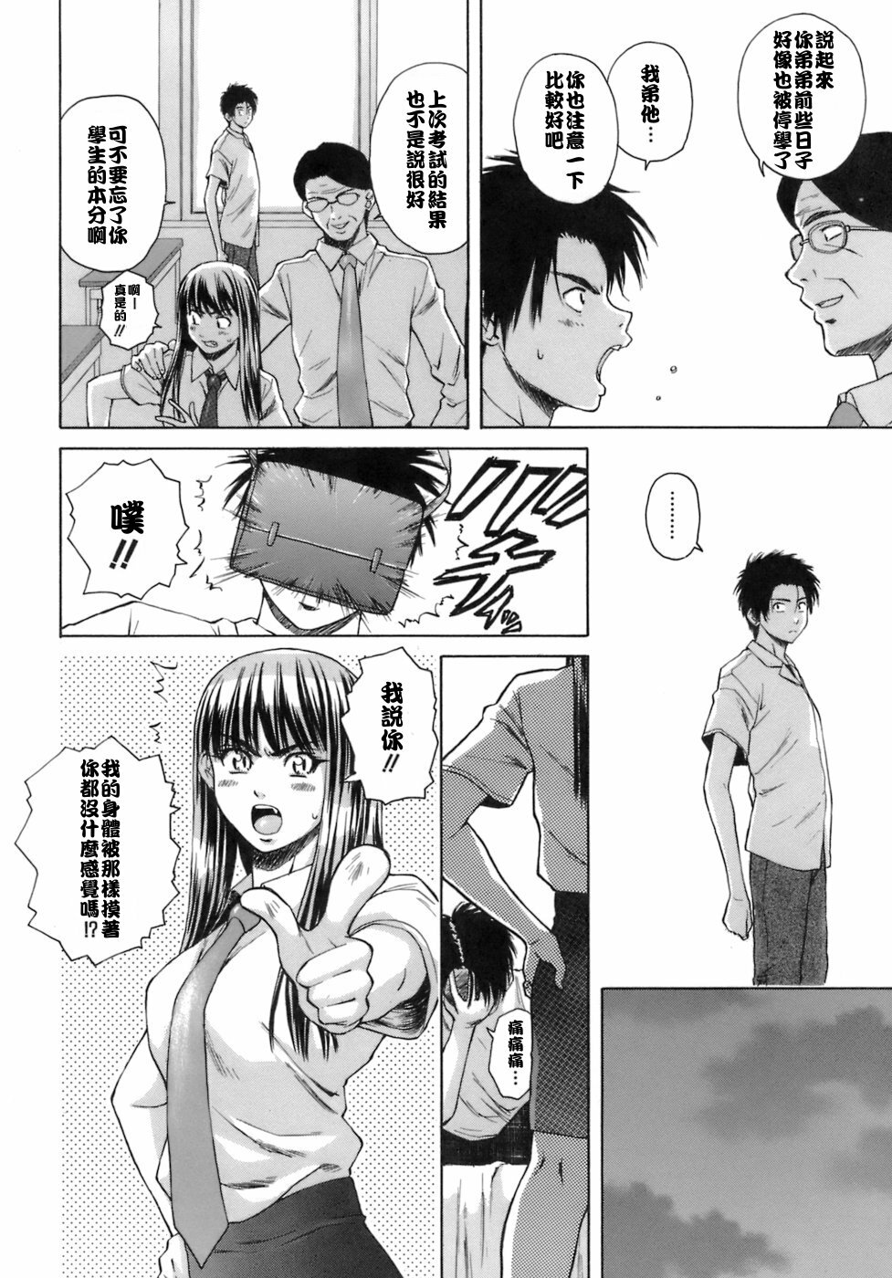 [Fuuga] Kyoushi to Seito to - Teacher and Student [Chinese] [悠月工房] page 217 full