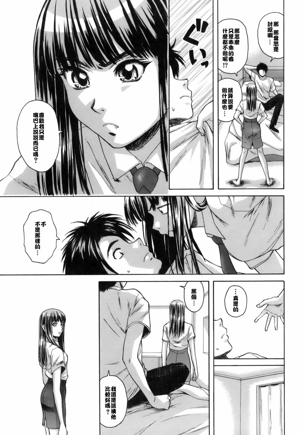 [Fuuga] Kyoushi to Seito to - Teacher and Student [Chinese] [悠月工房] page 218 full