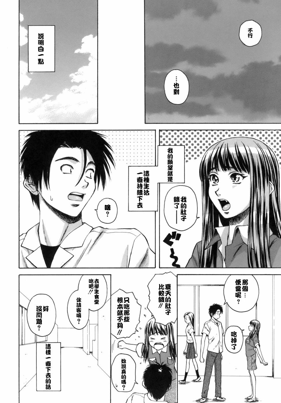 [Fuuga] Kyoushi to Seito to - Teacher and Student [Chinese] [悠月工房] page 219 full