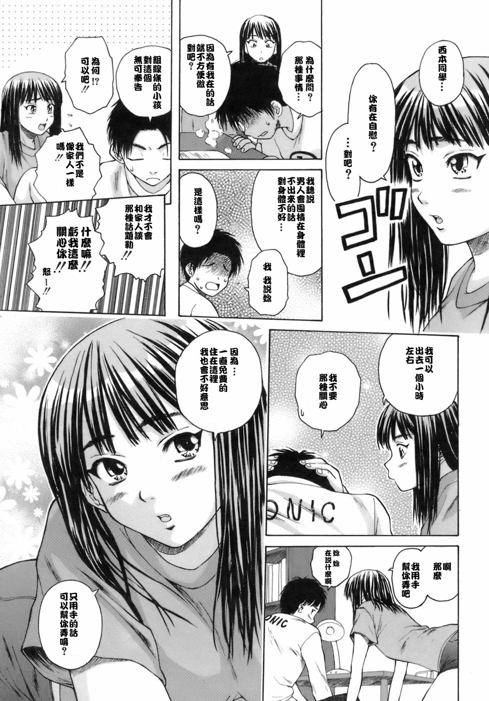 [Fuuga] Kyoushi to Seito to - Teacher and Student [Chinese] [悠月工房] page 22 full