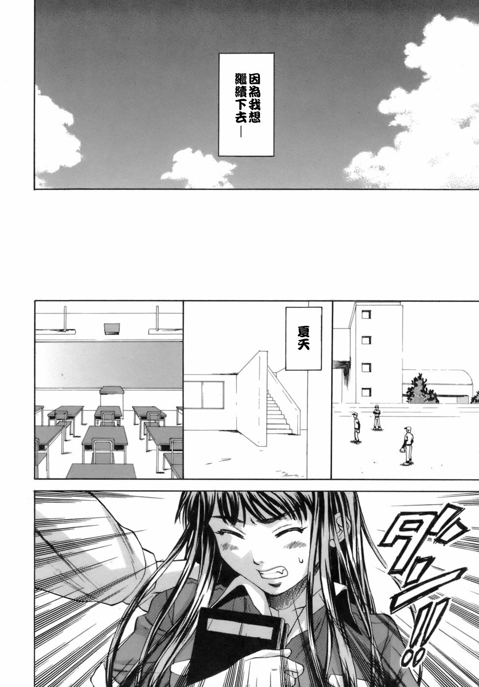 [Fuuga] Kyoushi to Seito to - Teacher and Student [Chinese] [悠月工房] page 221 full