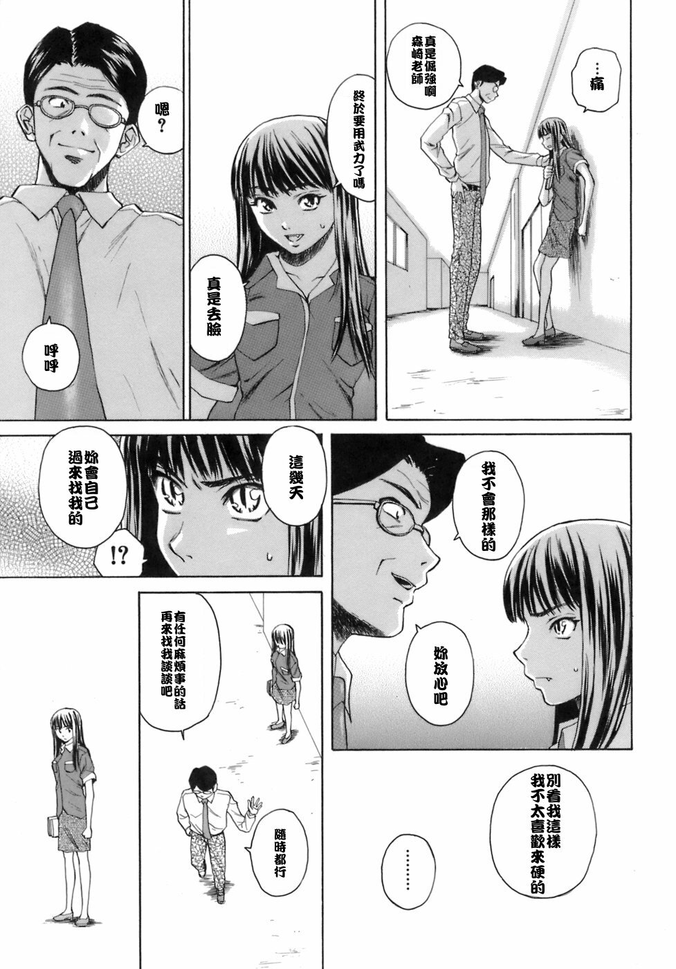 [Fuuga] Kyoushi to Seito to - Teacher and Student [Chinese] [悠月工房] page 222 full