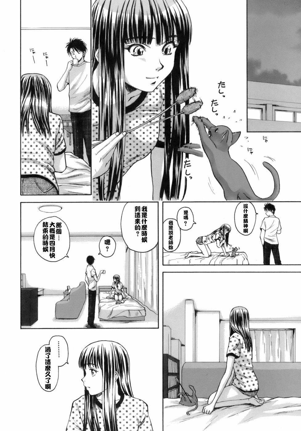 [Fuuga] Kyoushi to Seito to - Teacher and Student [Chinese] [悠月工房] page 223 full