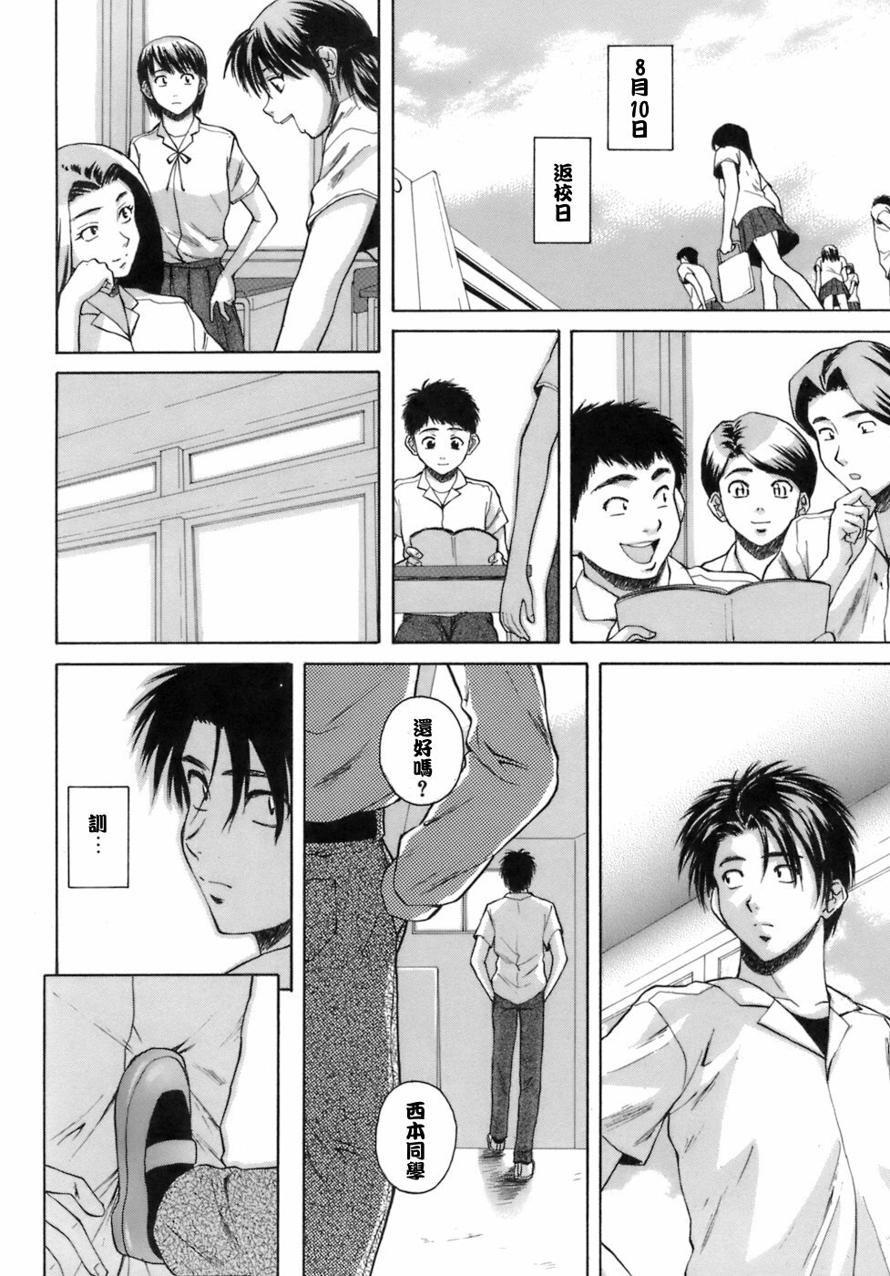 [Fuuga] Kyoushi to Seito to - Teacher and Student [Chinese] [悠月工房] page 225 full