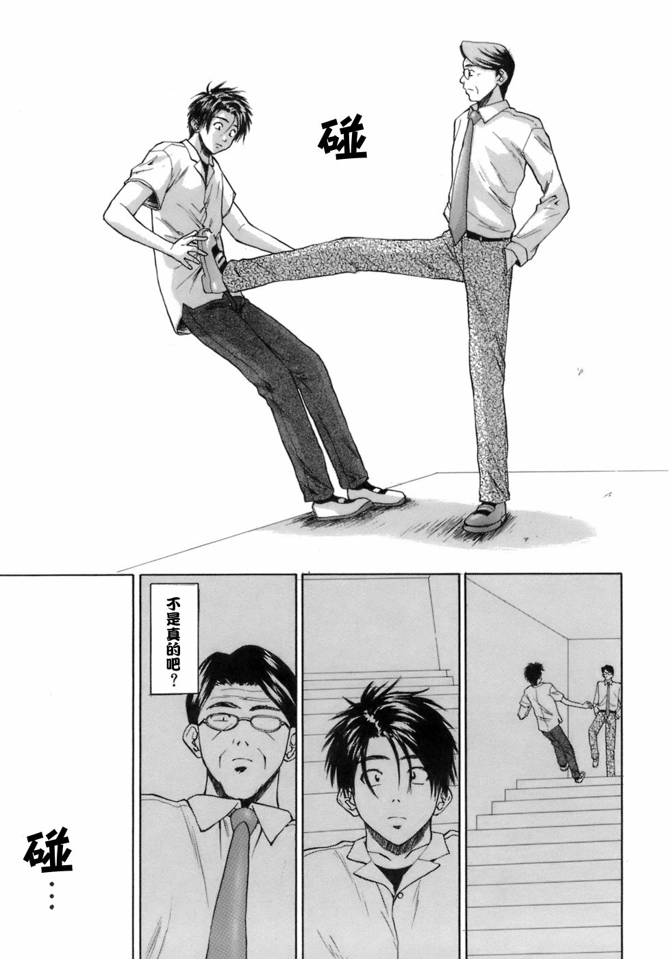 [Fuuga] Kyoushi to Seito to - Teacher and Student [Chinese] [悠月工房] page 226 full