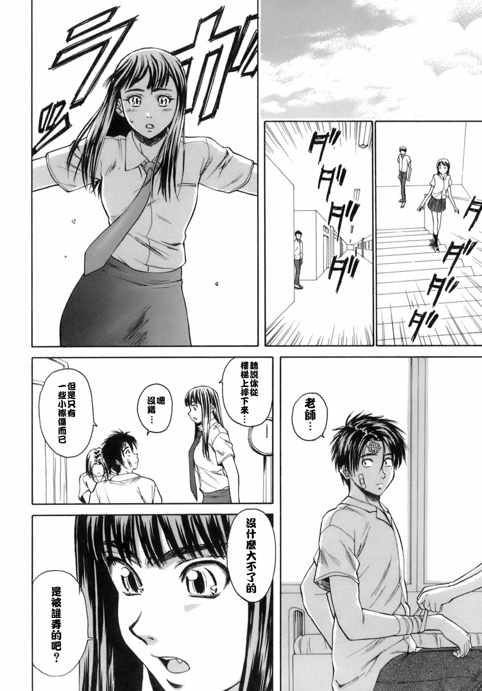 [Fuuga] Kyoushi to Seito to - Teacher and Student [Chinese] [悠月工房] page 227 full