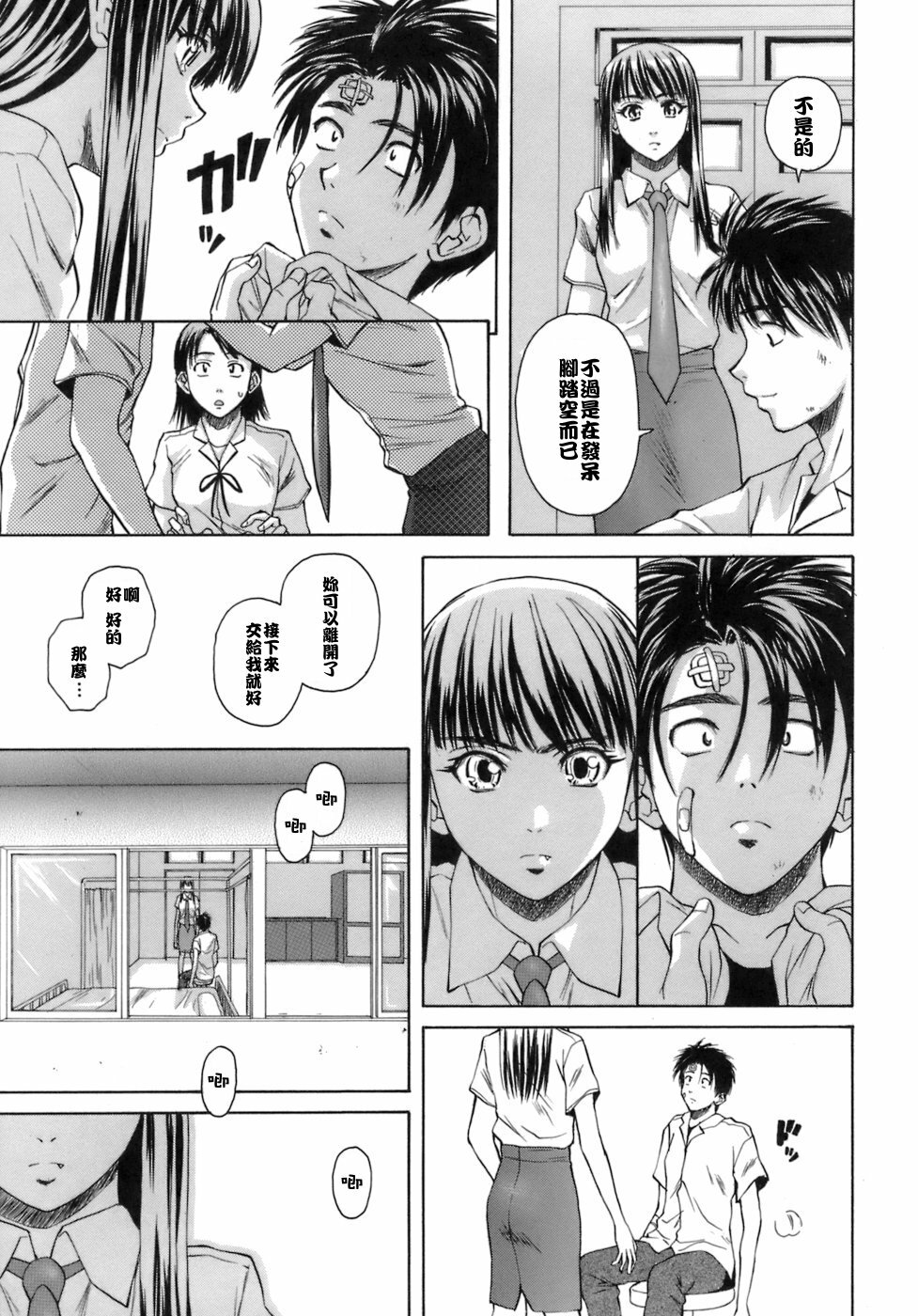 [Fuuga] Kyoushi to Seito to - Teacher and Student [Chinese] [悠月工房] page 228 full