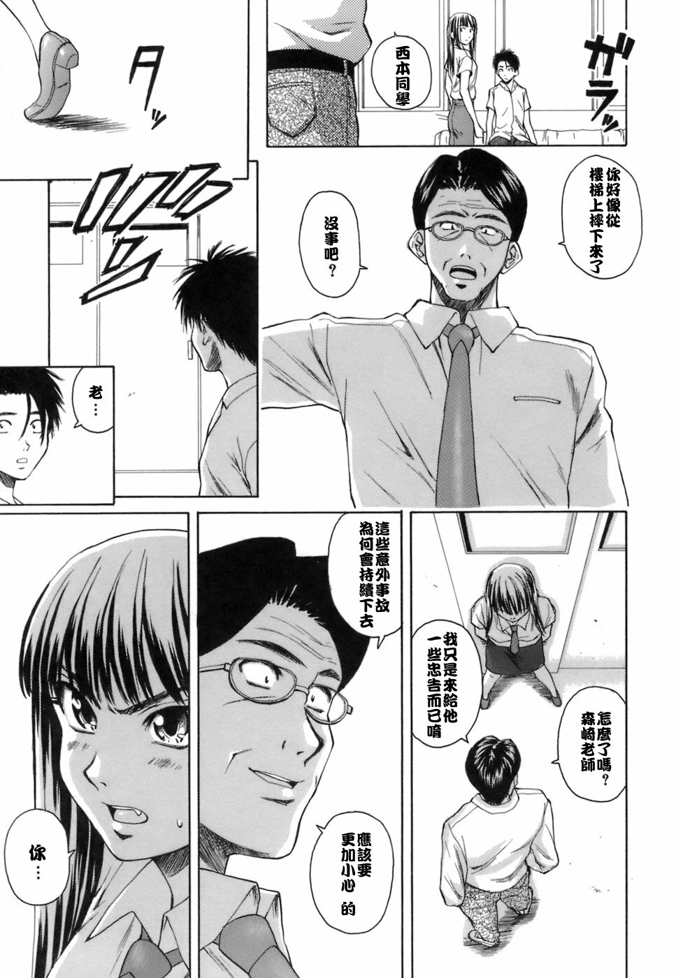 [Fuuga] Kyoushi to Seito to - Teacher and Student [Chinese] [悠月工房] page 229 full