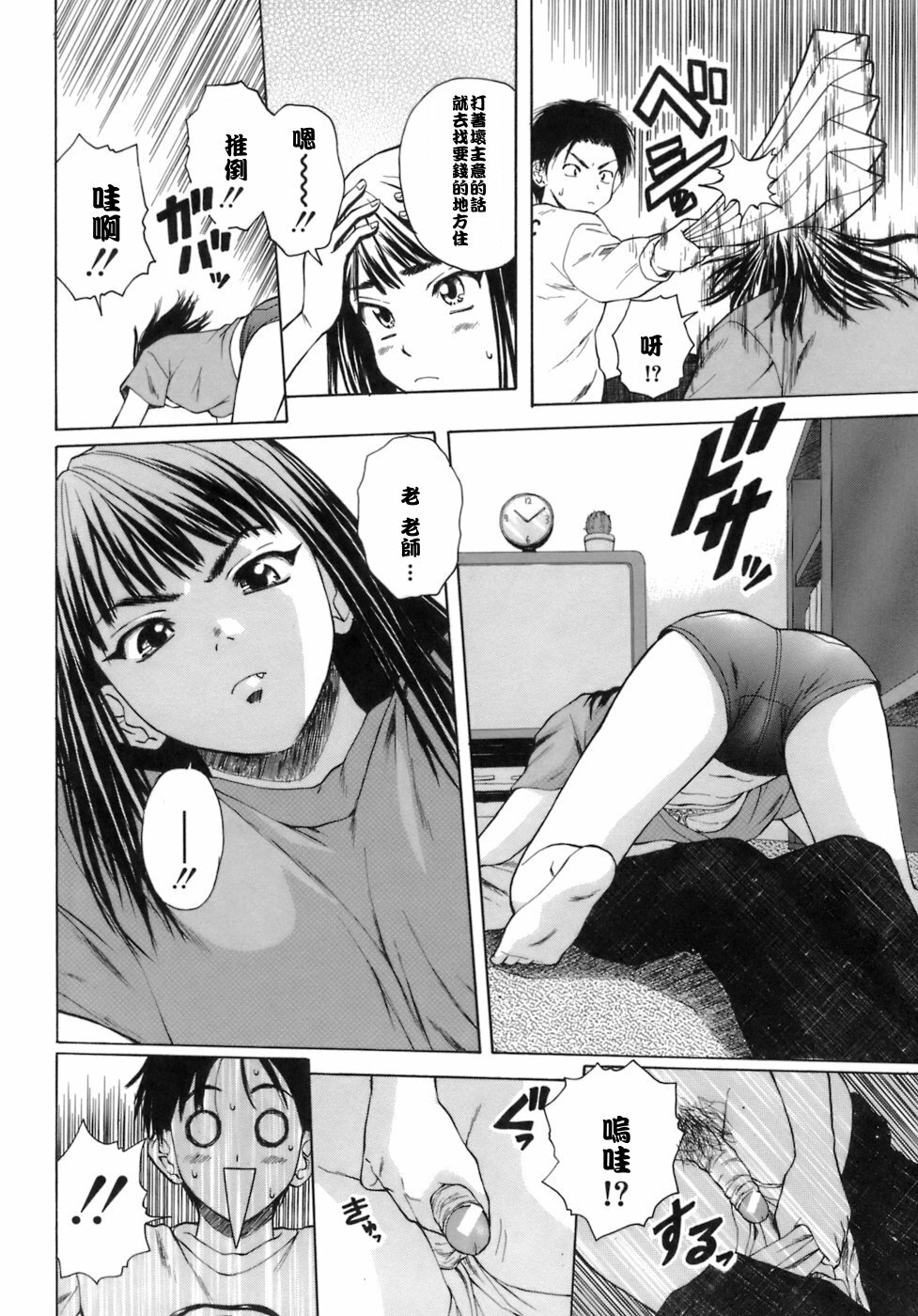 [Fuuga] Kyoushi to Seito to - Teacher and Student [Chinese] [悠月工房] page 23 full
