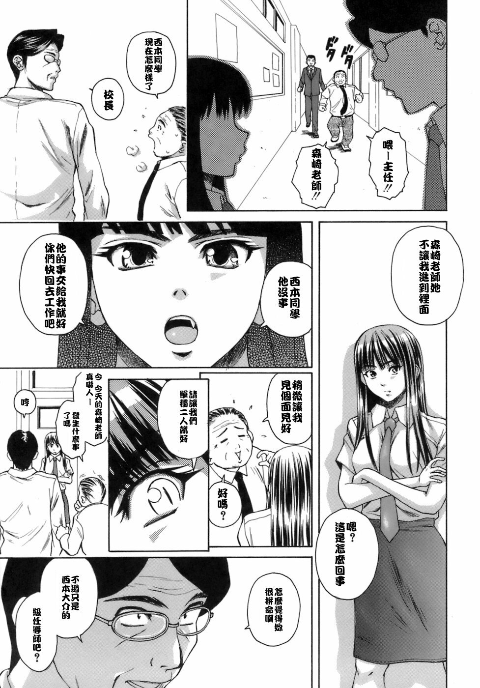 [Fuuga] Kyoushi to Seito to - Teacher and Student [Chinese] [悠月工房] page 230 full