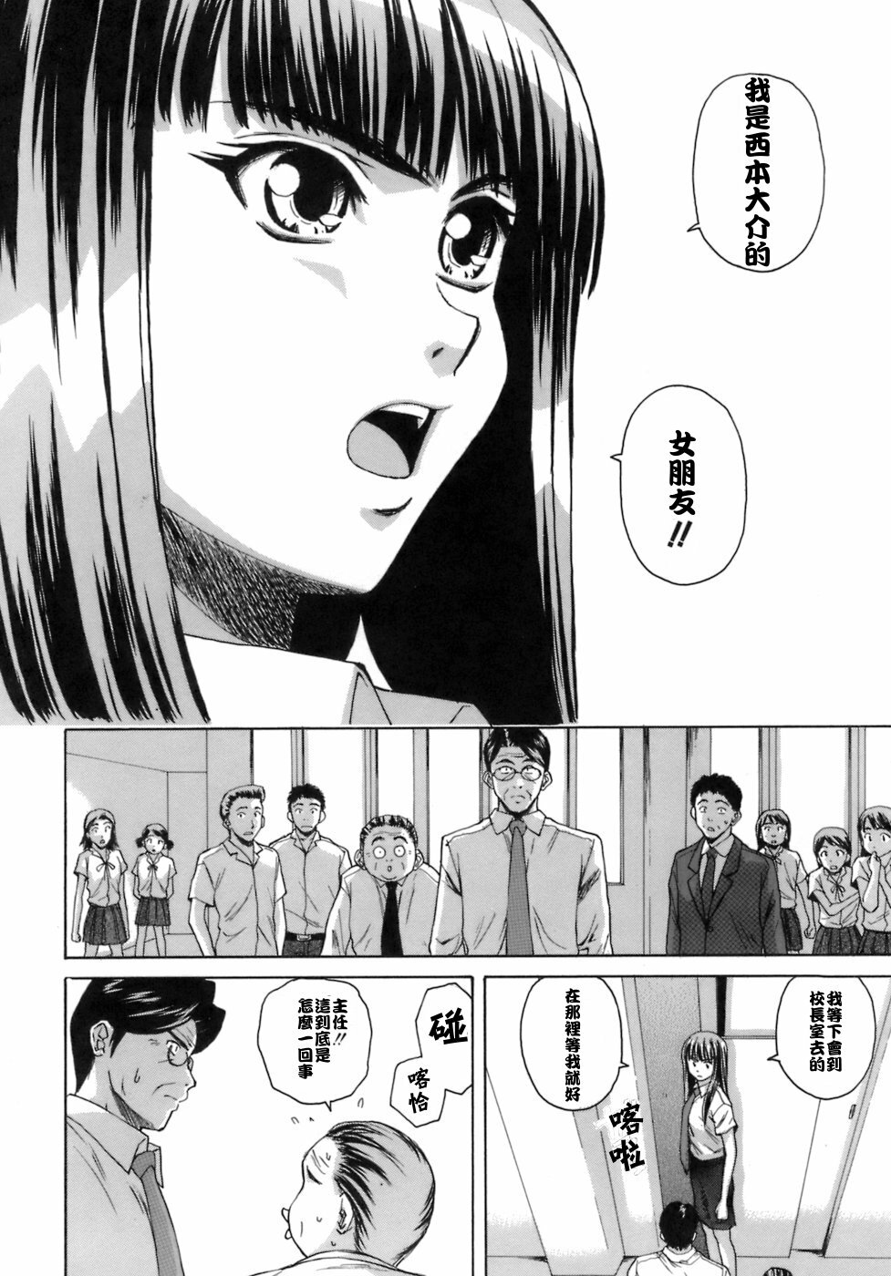 [Fuuga] Kyoushi to Seito to - Teacher and Student [Chinese] [悠月工房] page 231 full