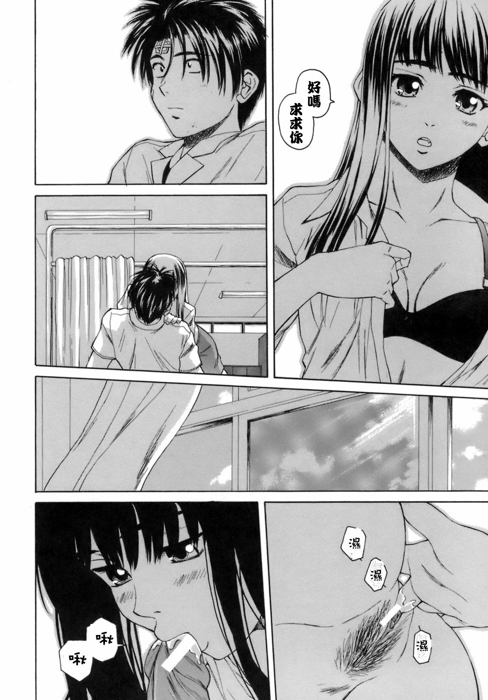 [Fuuga] Kyoushi to Seito to - Teacher and Student [Chinese] [悠月工房] page 233 full