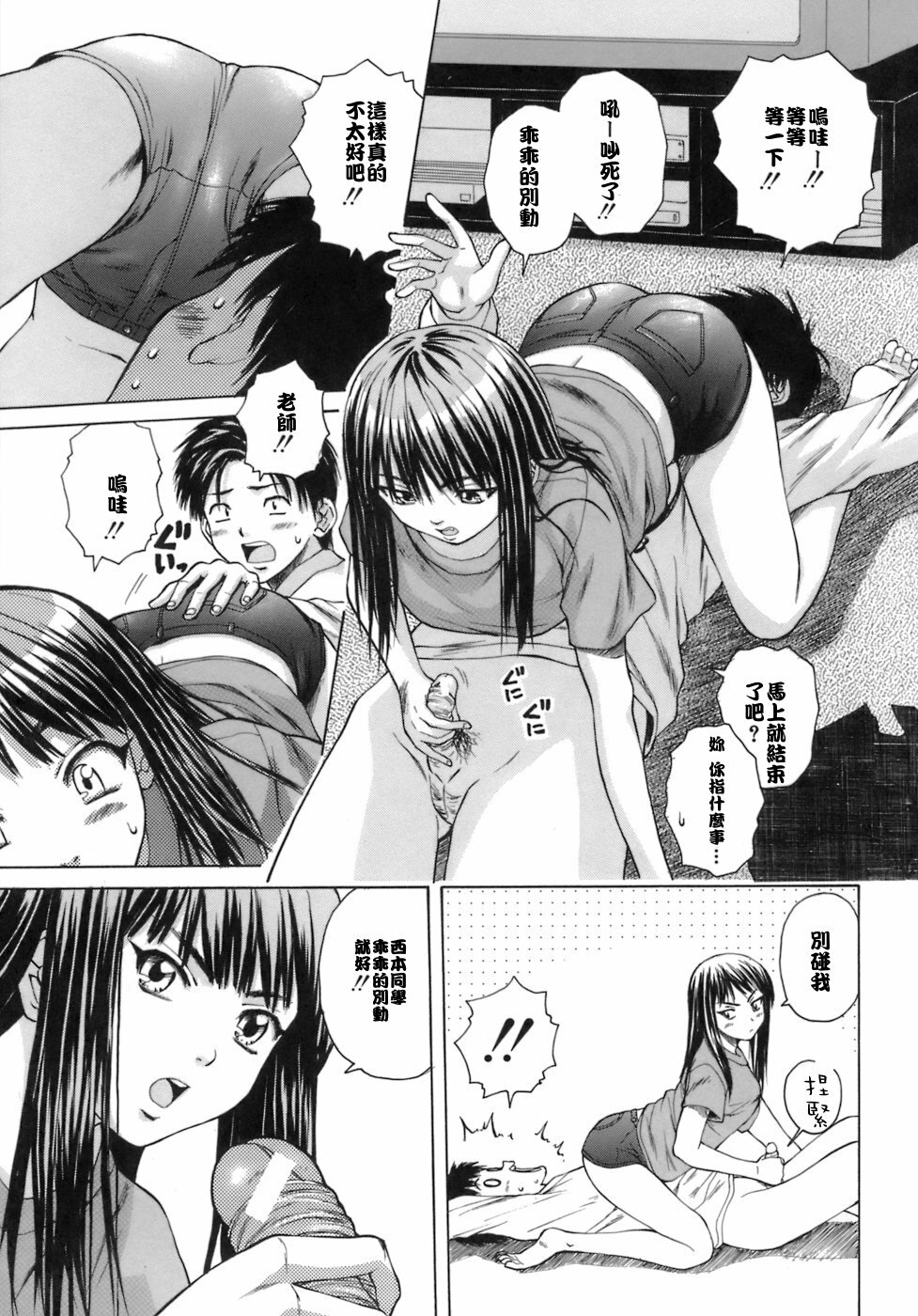 [Fuuga] Kyoushi to Seito to - Teacher and Student [Chinese] [悠月工房] page 24 full