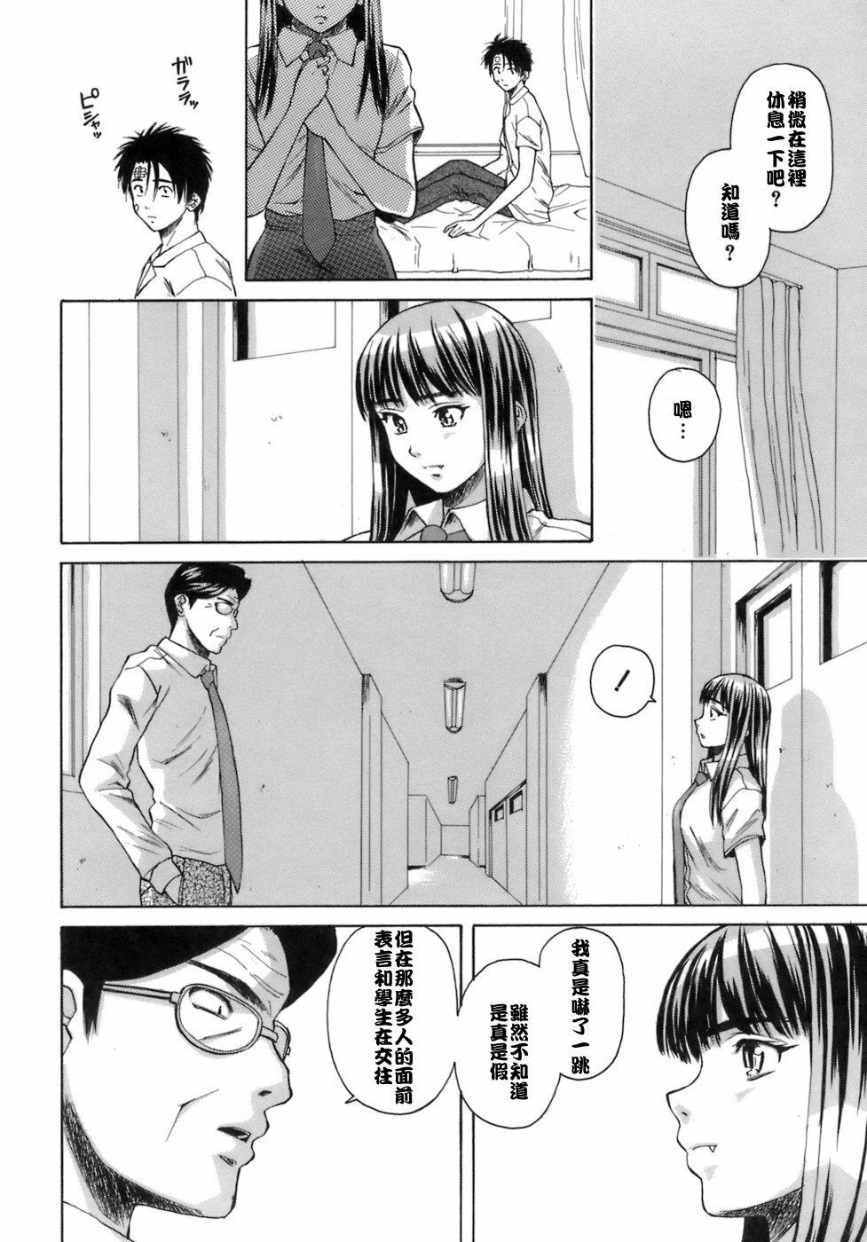 [Fuuga] Kyoushi to Seito to - Teacher and Student [Chinese] [悠月工房] page 241 full