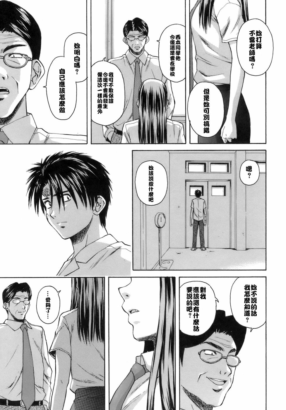 [Fuuga] Kyoushi to Seito to - Teacher and Student [Chinese] [悠月工房] page 242 full