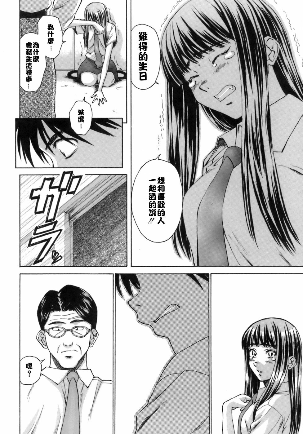 [Fuuga] Kyoushi to Seito to - Teacher and Student [Chinese] [悠月工房] page 243 full