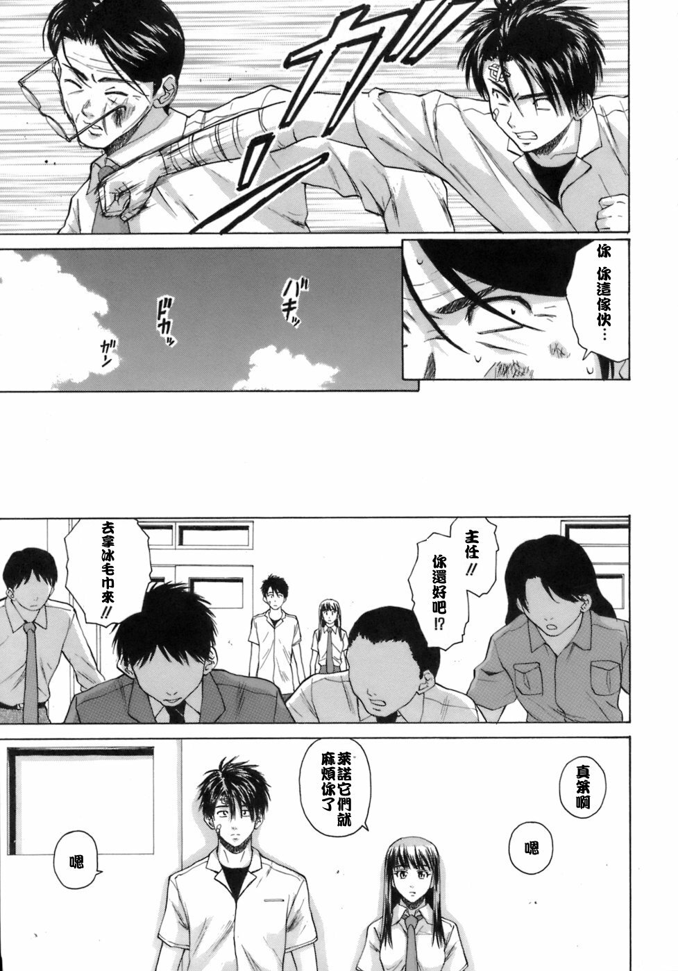 [Fuuga] Kyoushi to Seito to - Teacher and Student [Chinese] [悠月工房] page 244 full