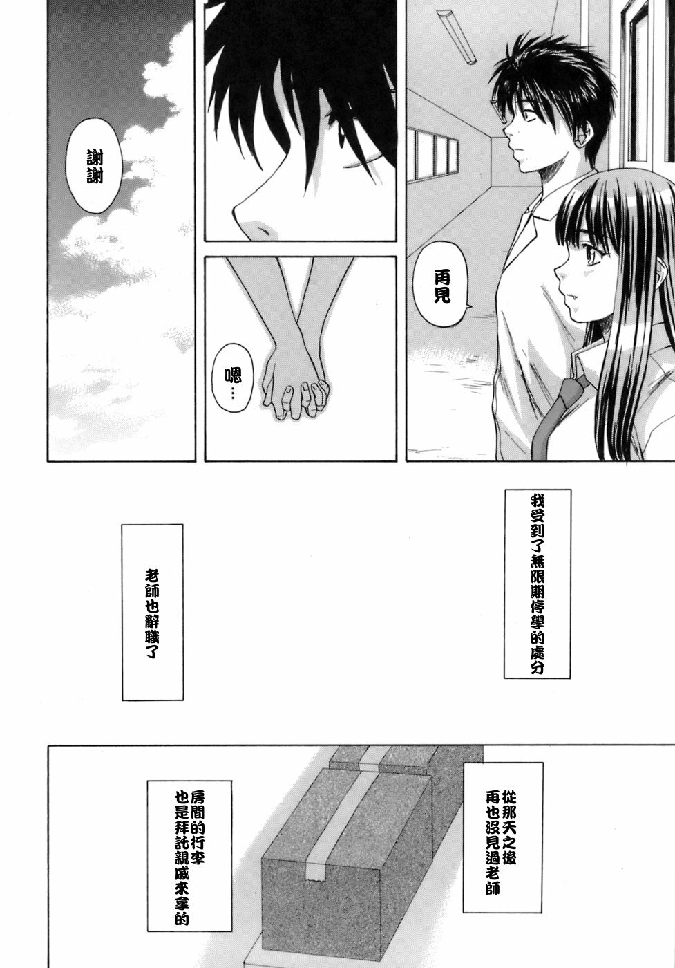 [Fuuga] Kyoushi to Seito to - Teacher and Student [Chinese] [悠月工房] page 245 full