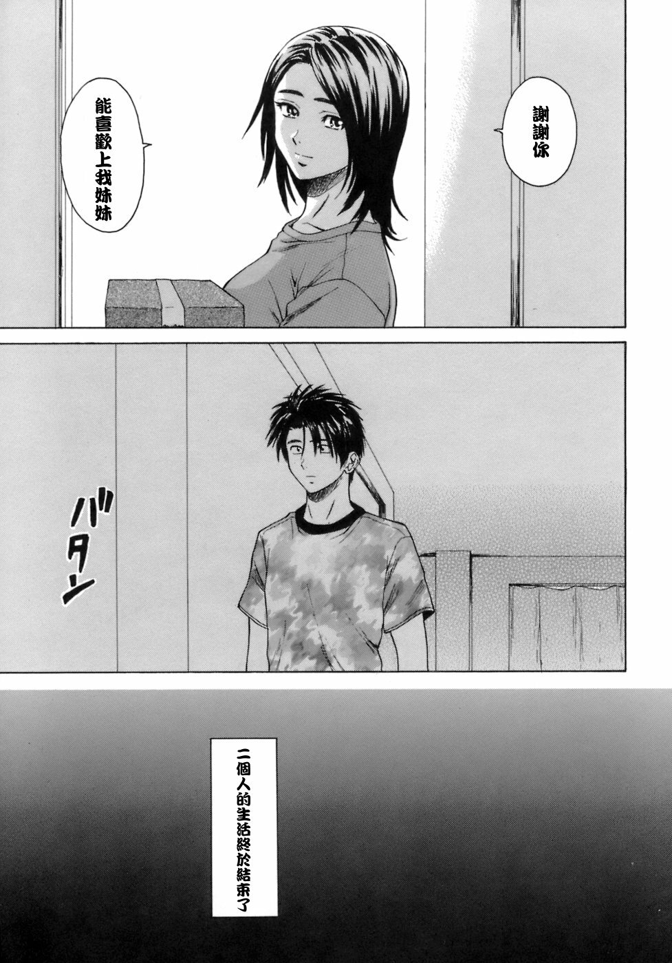 [Fuuga] Kyoushi to Seito to - Teacher and Student [Chinese] [悠月工房] page 246 full