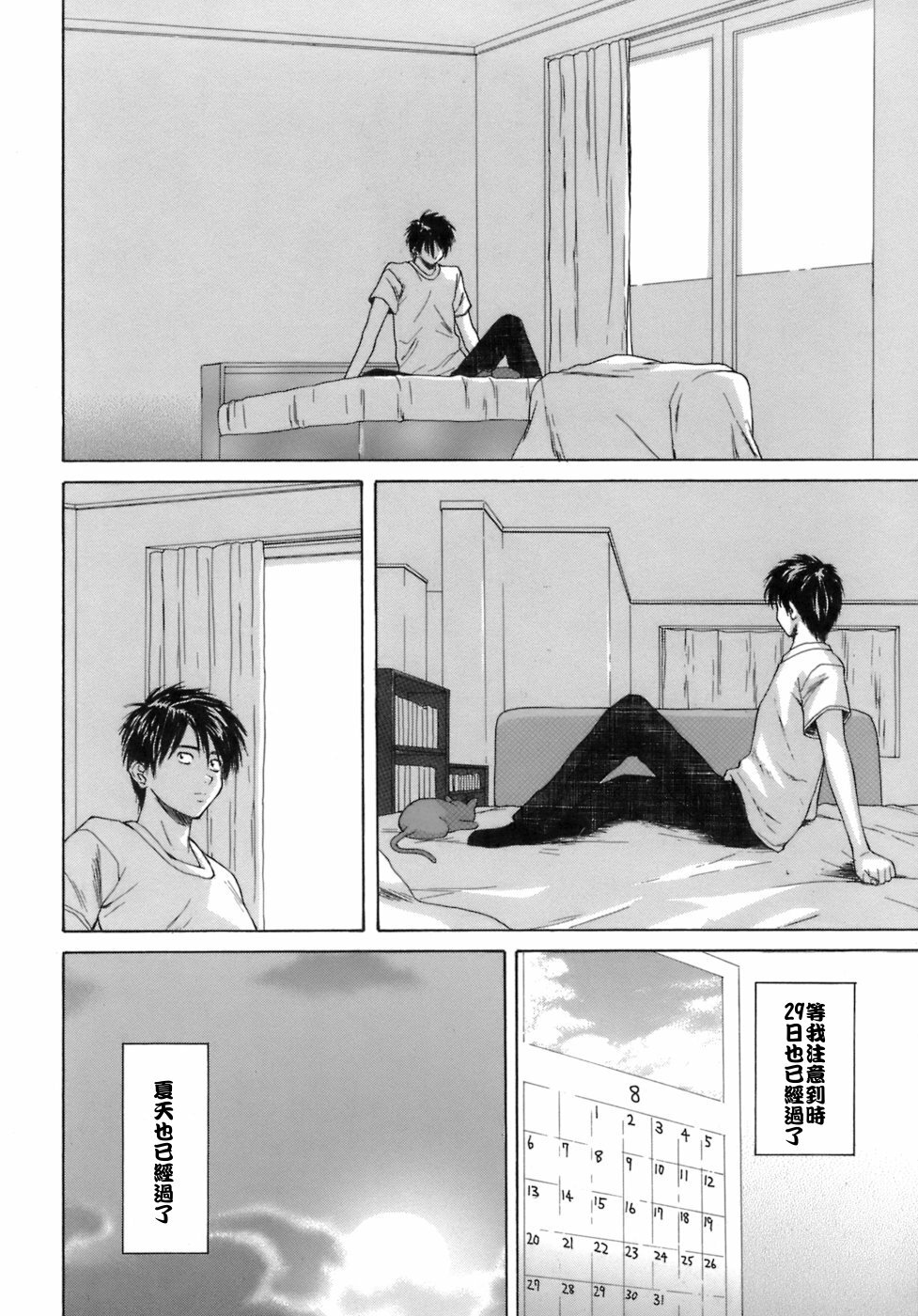 [Fuuga] Kyoushi to Seito to - Teacher and Student [Chinese] [悠月工房] page 247 full