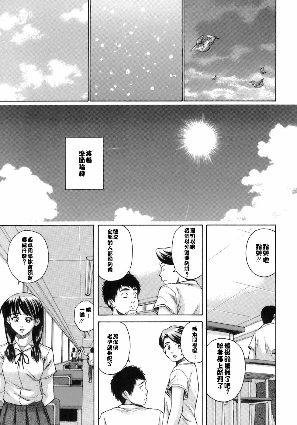 [Fuuga] Kyoushi to Seito to - Teacher and Student [Chinese] [悠月工房] page 248 full