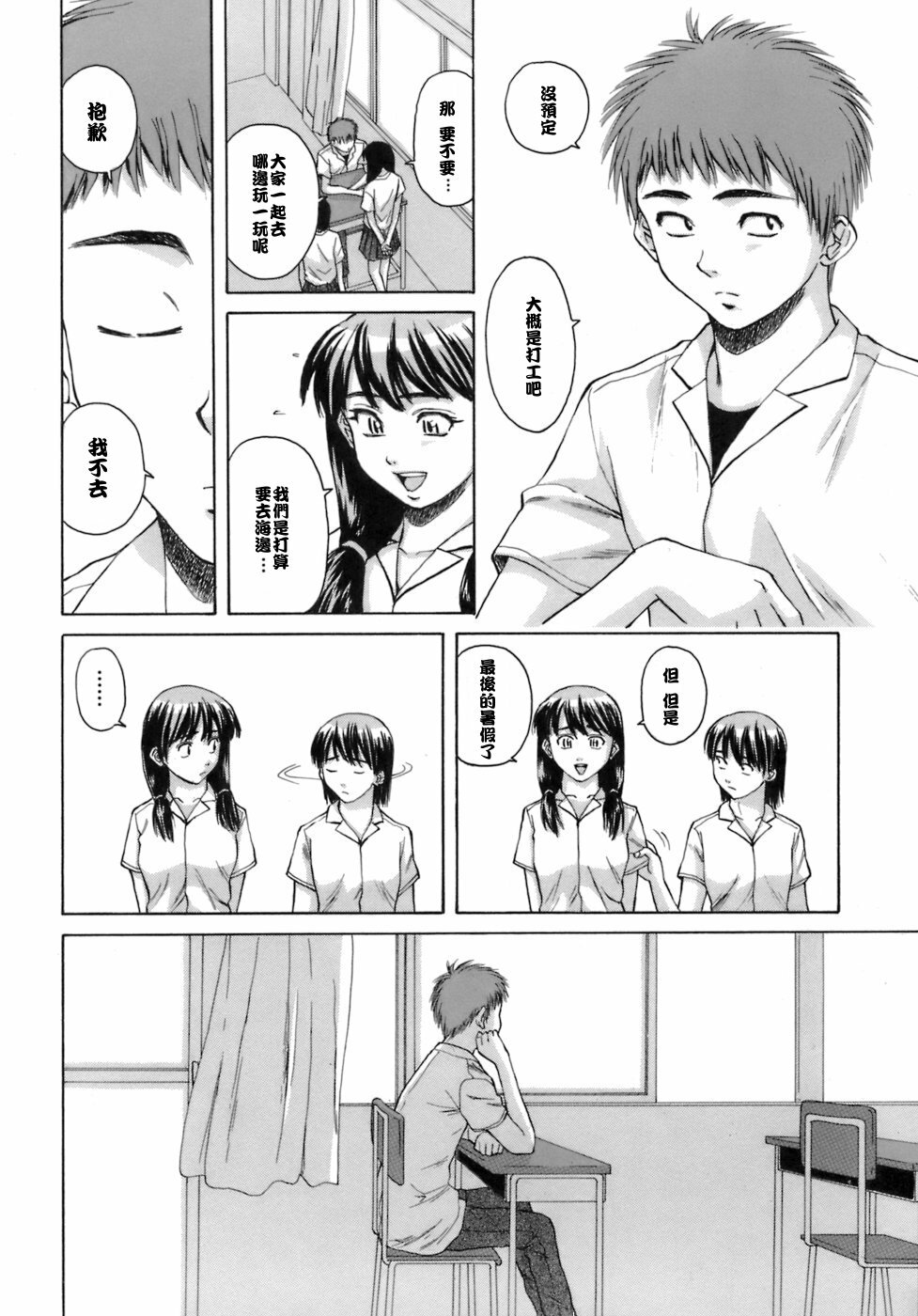 [Fuuga] Kyoushi to Seito to - Teacher and Student [Chinese] [悠月工房] page 249 full