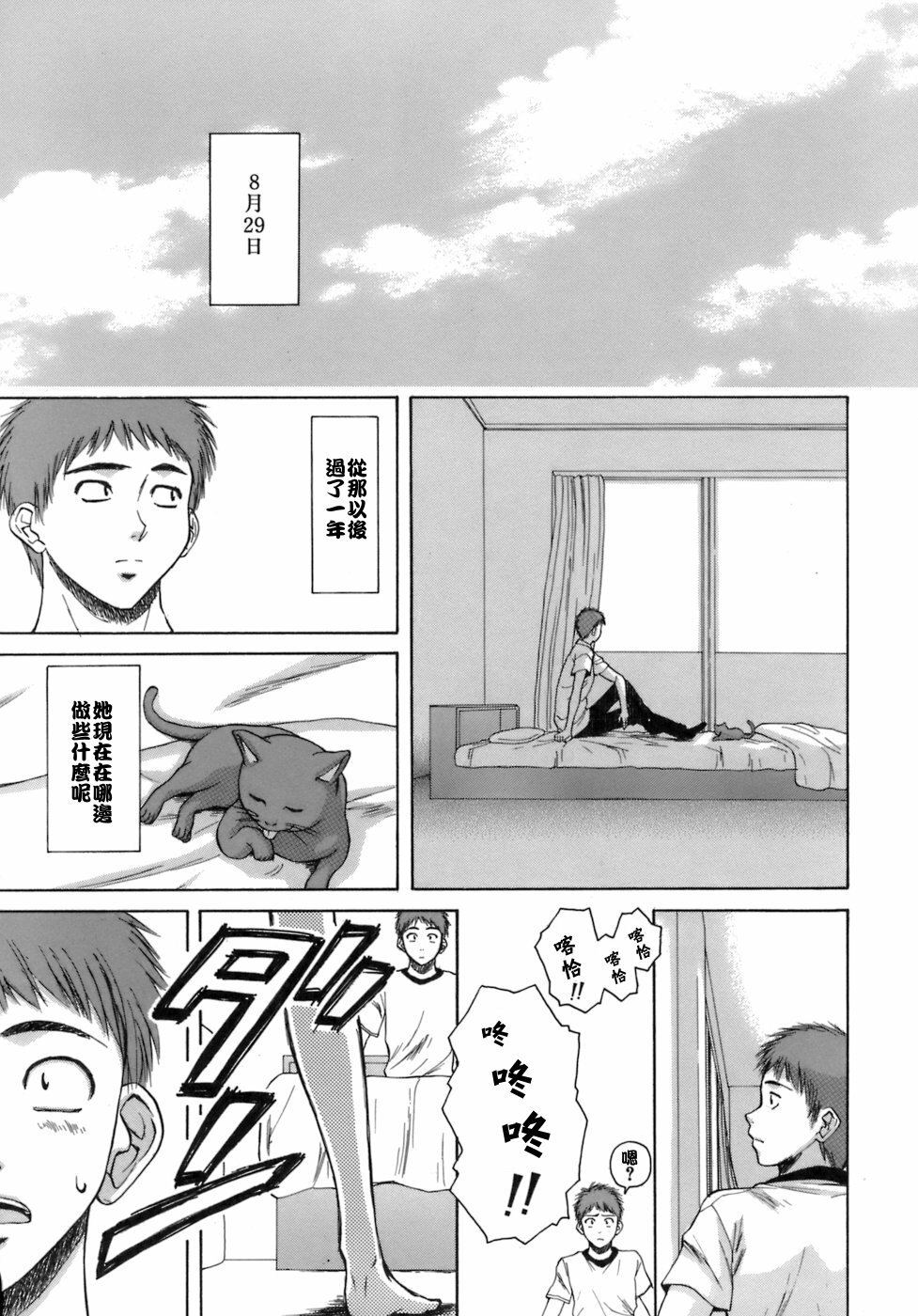 [Fuuga] Kyoushi to Seito to - Teacher and Student [Chinese] [悠月工房] page 250 full