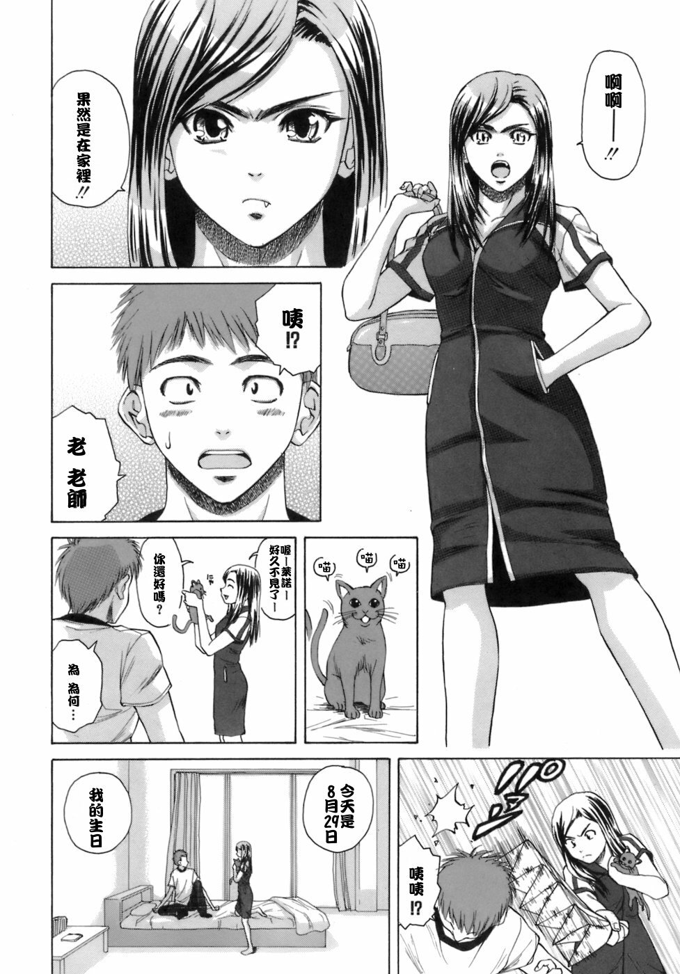 [Fuuga] Kyoushi to Seito to - Teacher and Student [Chinese] [悠月工房] page 251 full