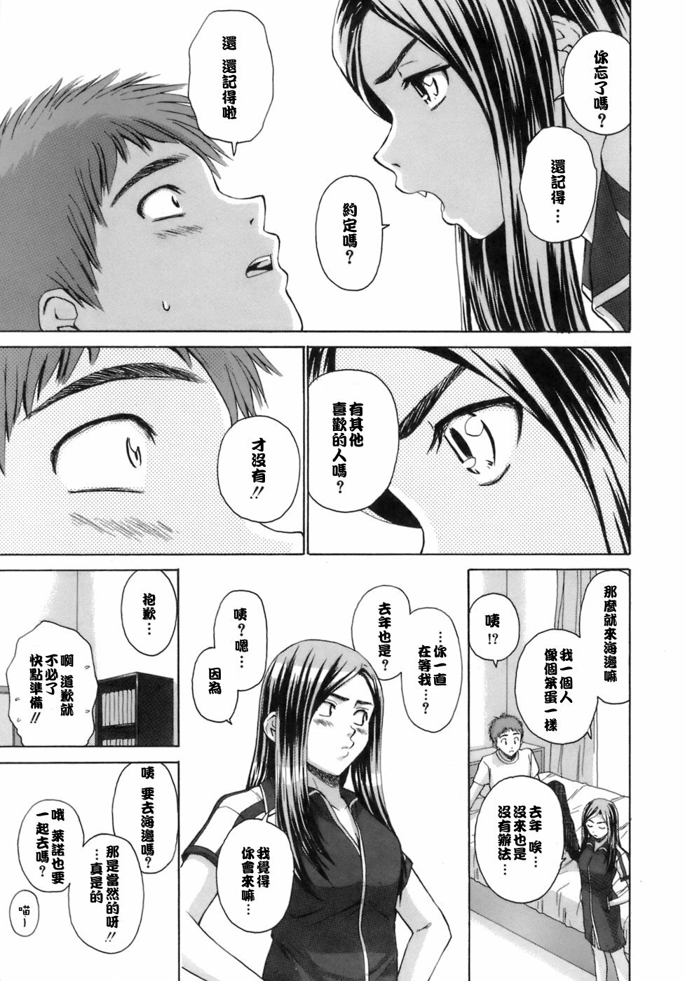 [Fuuga] Kyoushi to Seito to - Teacher and Student [Chinese] [悠月工房] page 252 full