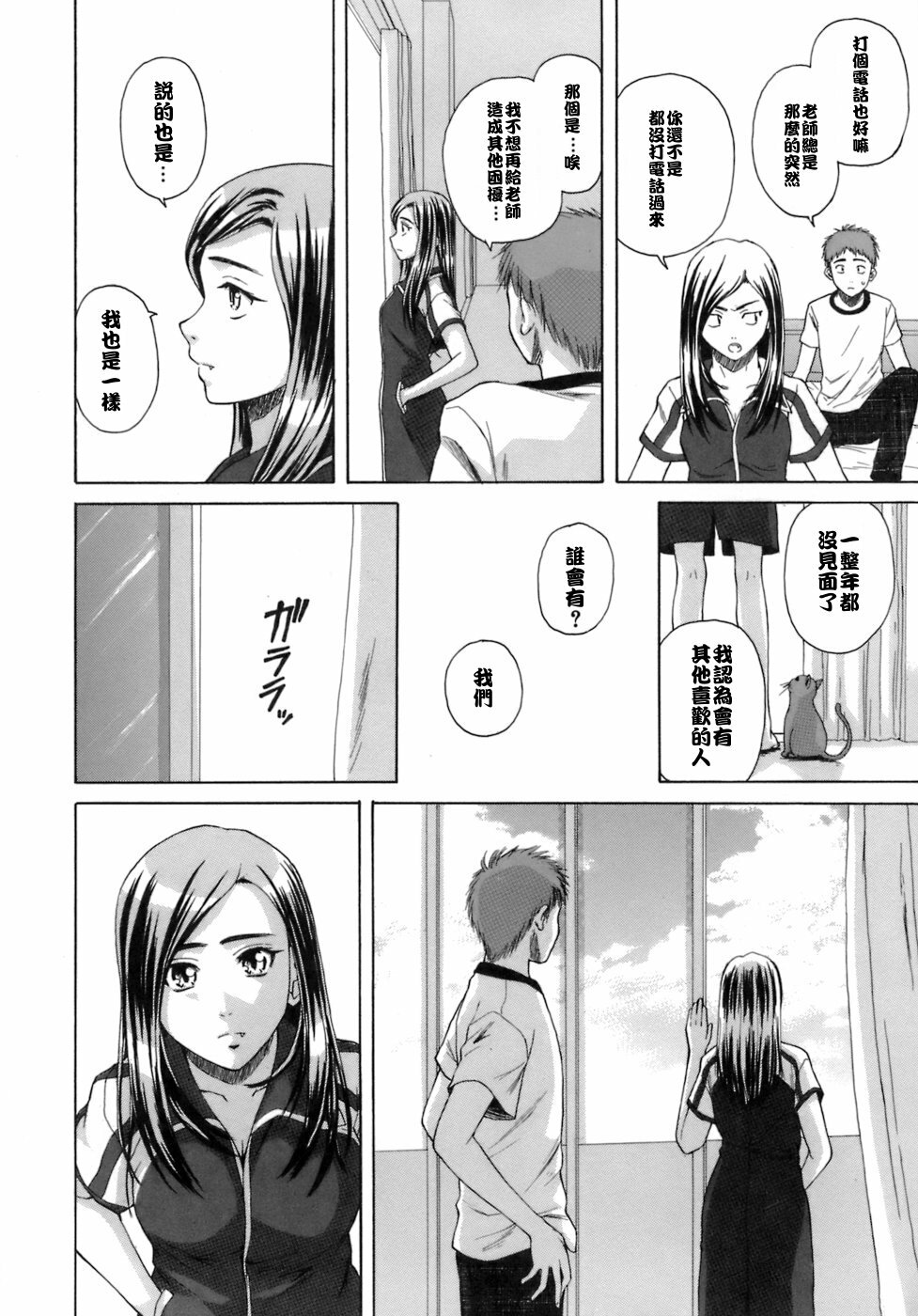 [Fuuga] Kyoushi to Seito to - Teacher and Student [Chinese] [悠月工房] page 253 full