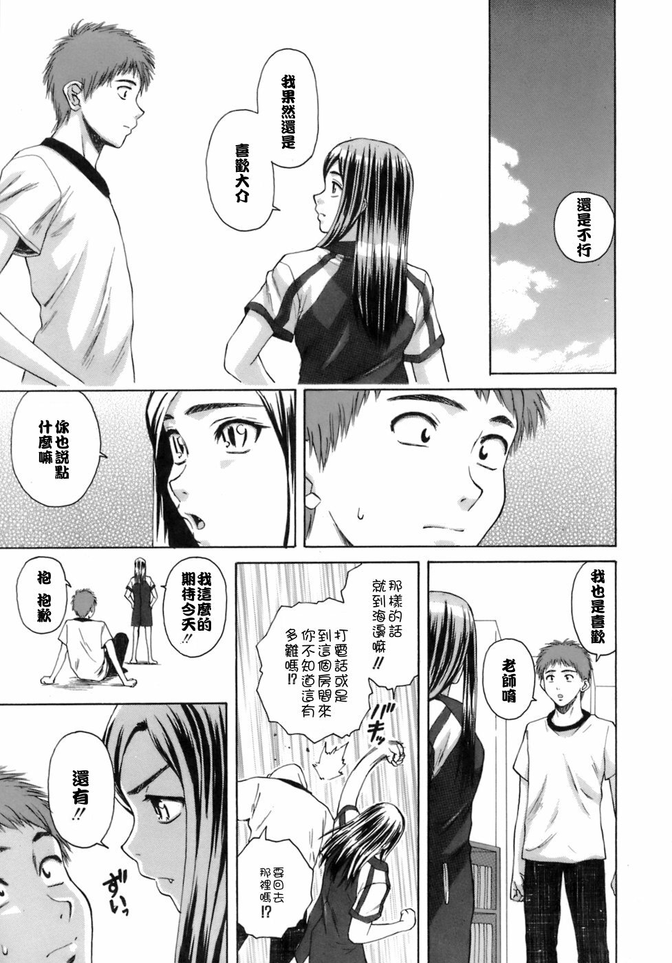 [Fuuga] Kyoushi to Seito to - Teacher and Student [Chinese] [悠月工房] page 254 full