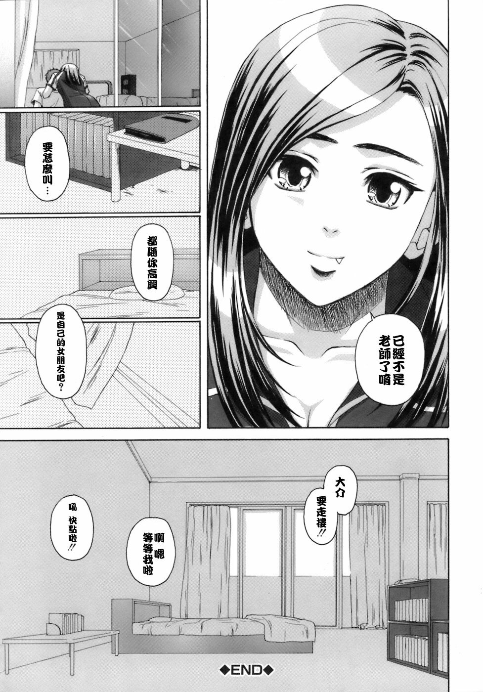 [Fuuga] Kyoushi to Seito to - Teacher and Student [Chinese] [悠月工房] page 255 full