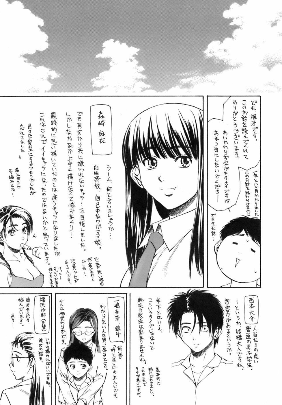 [Fuuga] Kyoushi to Seito to - Teacher and Student [Chinese] [悠月工房] page 256 full