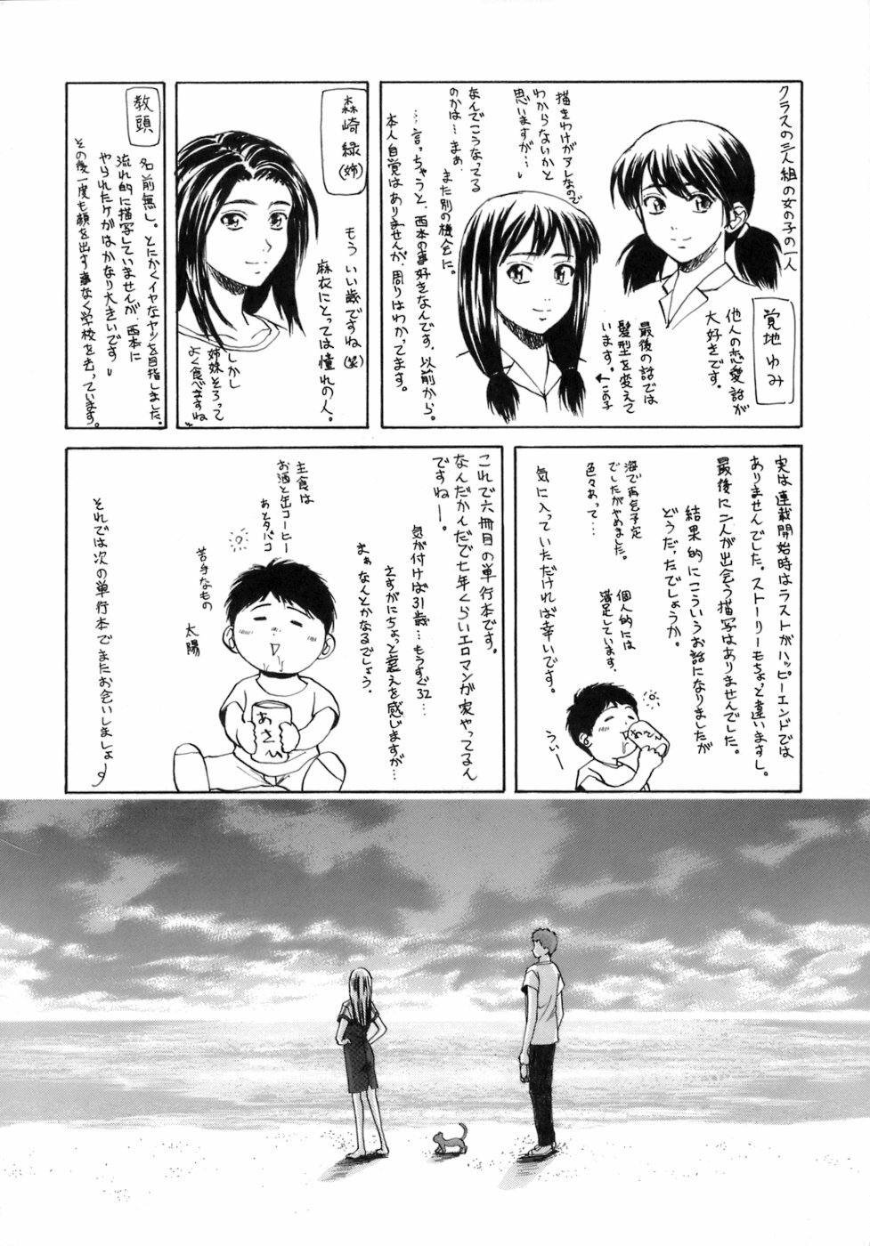 [Fuuga] Kyoushi to Seito to - Teacher and Student [Chinese] [悠月工房] page 257 full