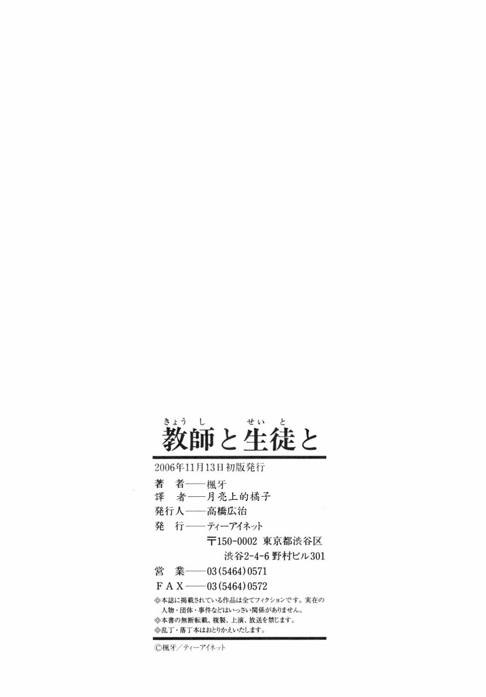 [Fuuga] Kyoushi to Seito to - Teacher and Student [Chinese] [悠月工房] page 259 full
