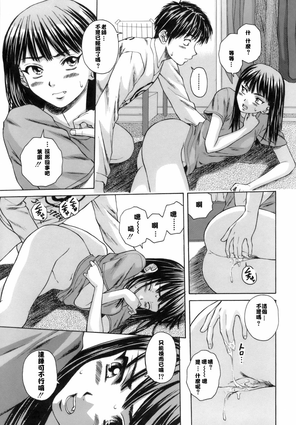 [Fuuga] Kyoushi to Seito to - Teacher and Student [Chinese] [悠月工房] page 30 full
