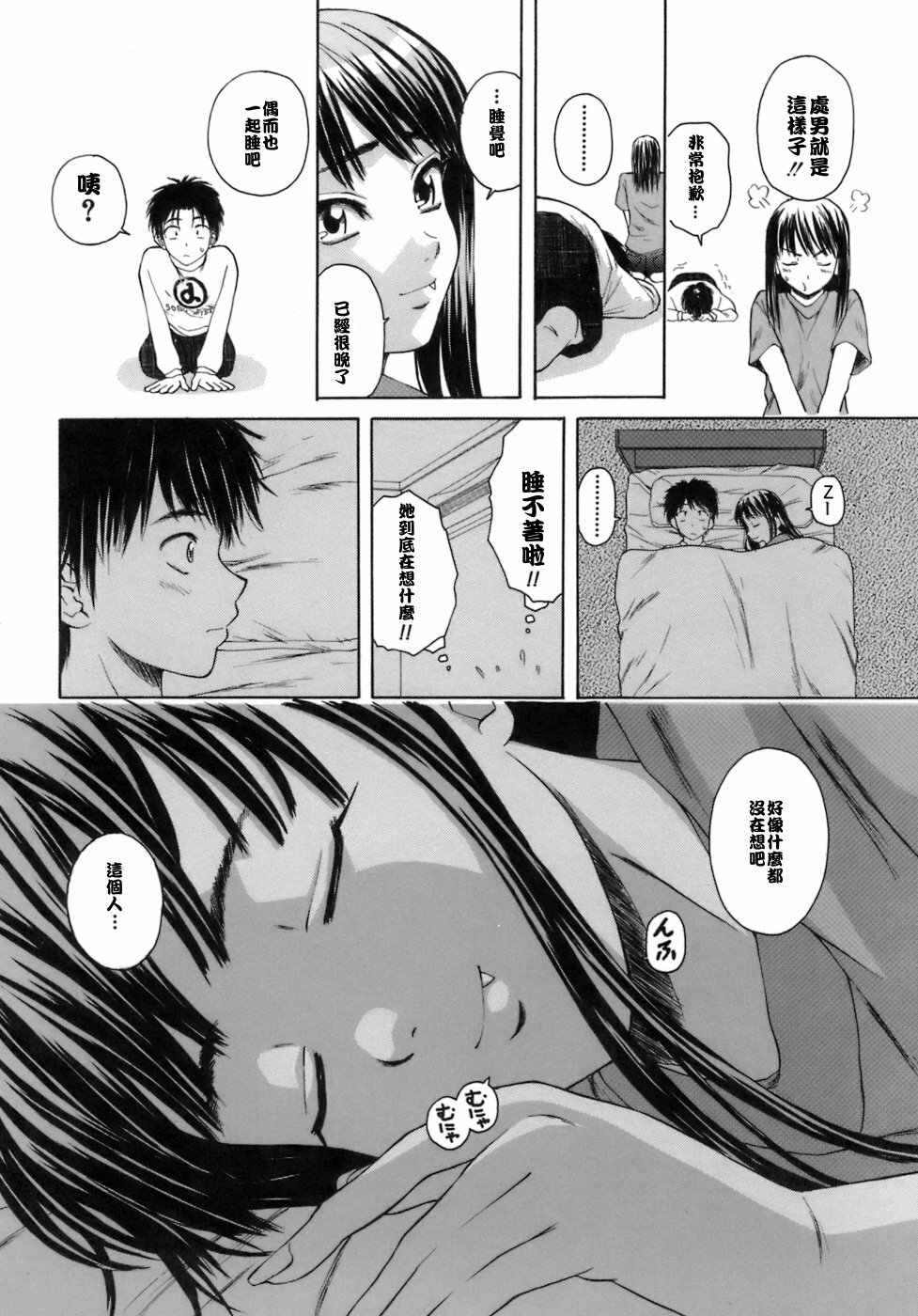 [Fuuga] Kyoushi to Seito to - Teacher and Student [Chinese] [悠月工房] page 39 full
