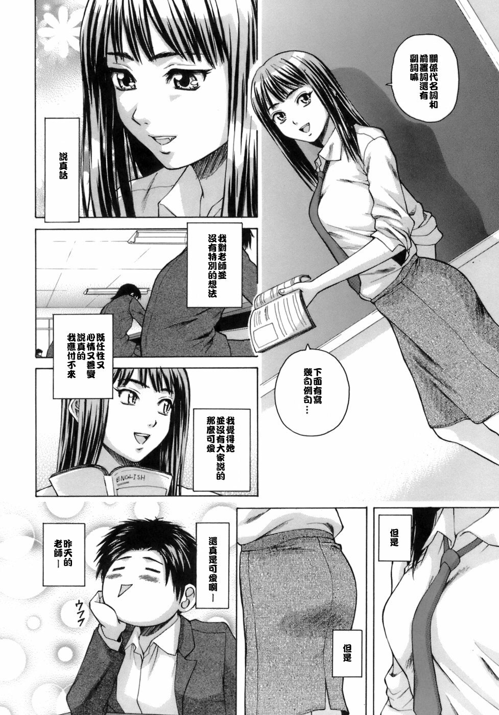 [Fuuga] Kyoushi to Seito to - Teacher and Student [Chinese] [悠月工房] page 43 full