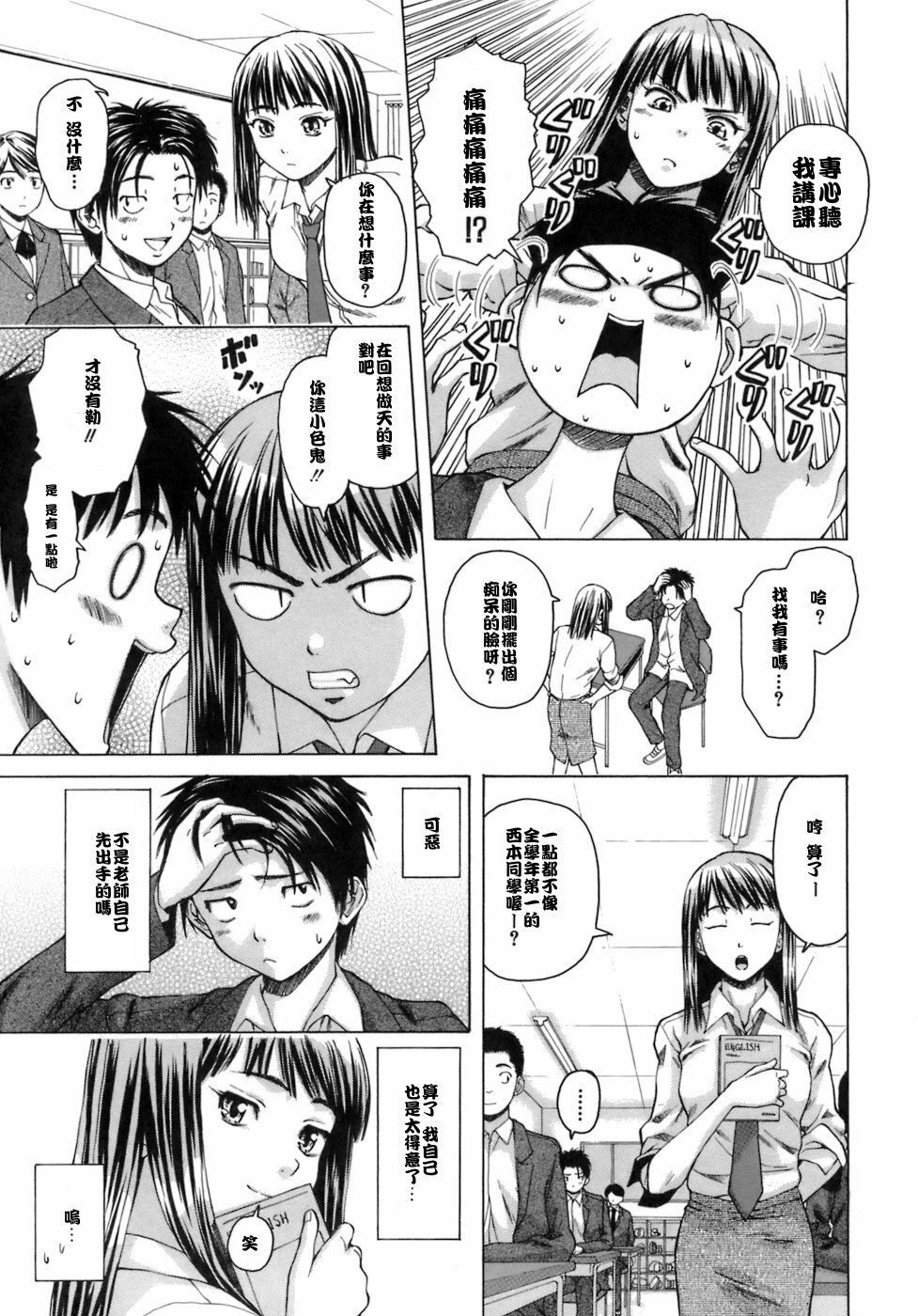 [Fuuga] Kyoushi to Seito to - Teacher and Student [Chinese] [悠月工房] page 44 full