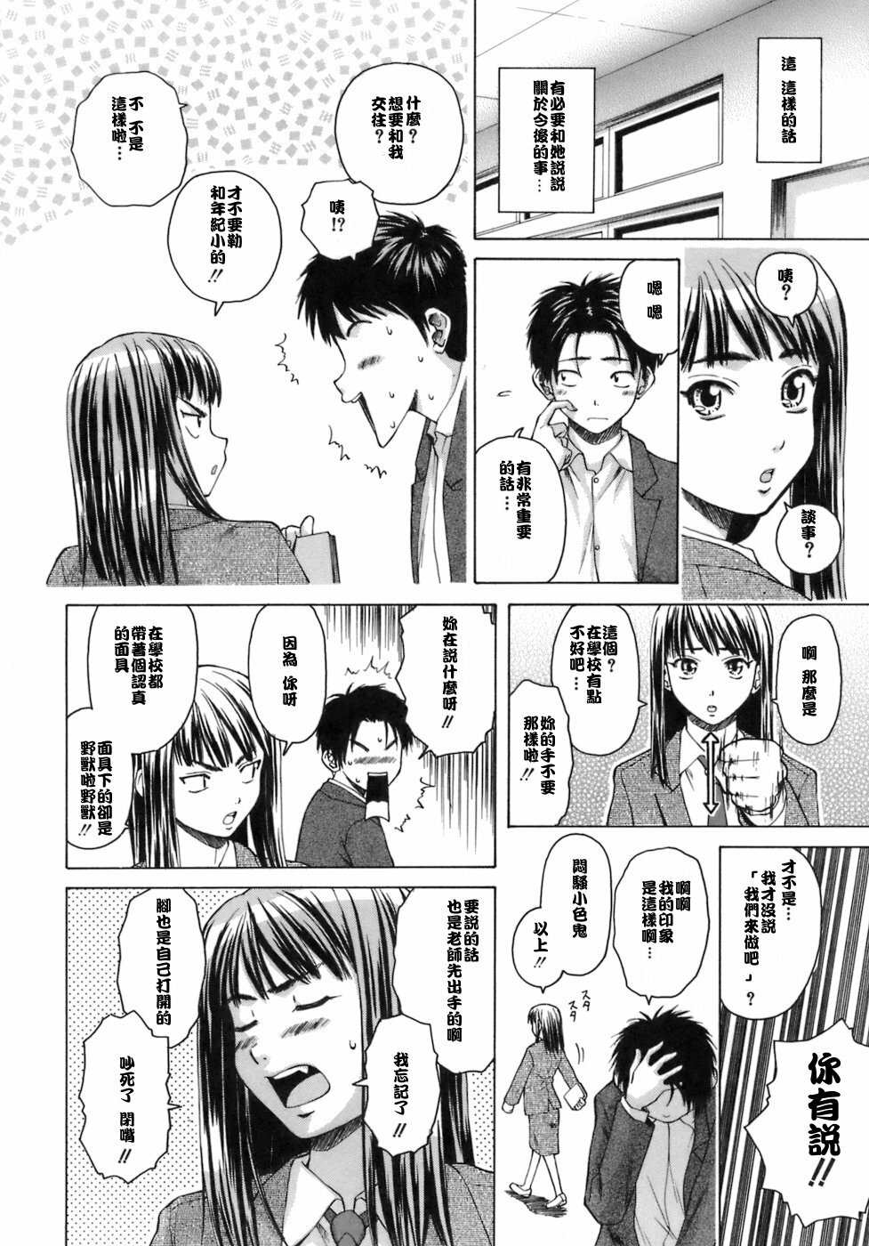 [Fuuga] Kyoushi to Seito to - Teacher and Student [Chinese] [悠月工房] page 45 full