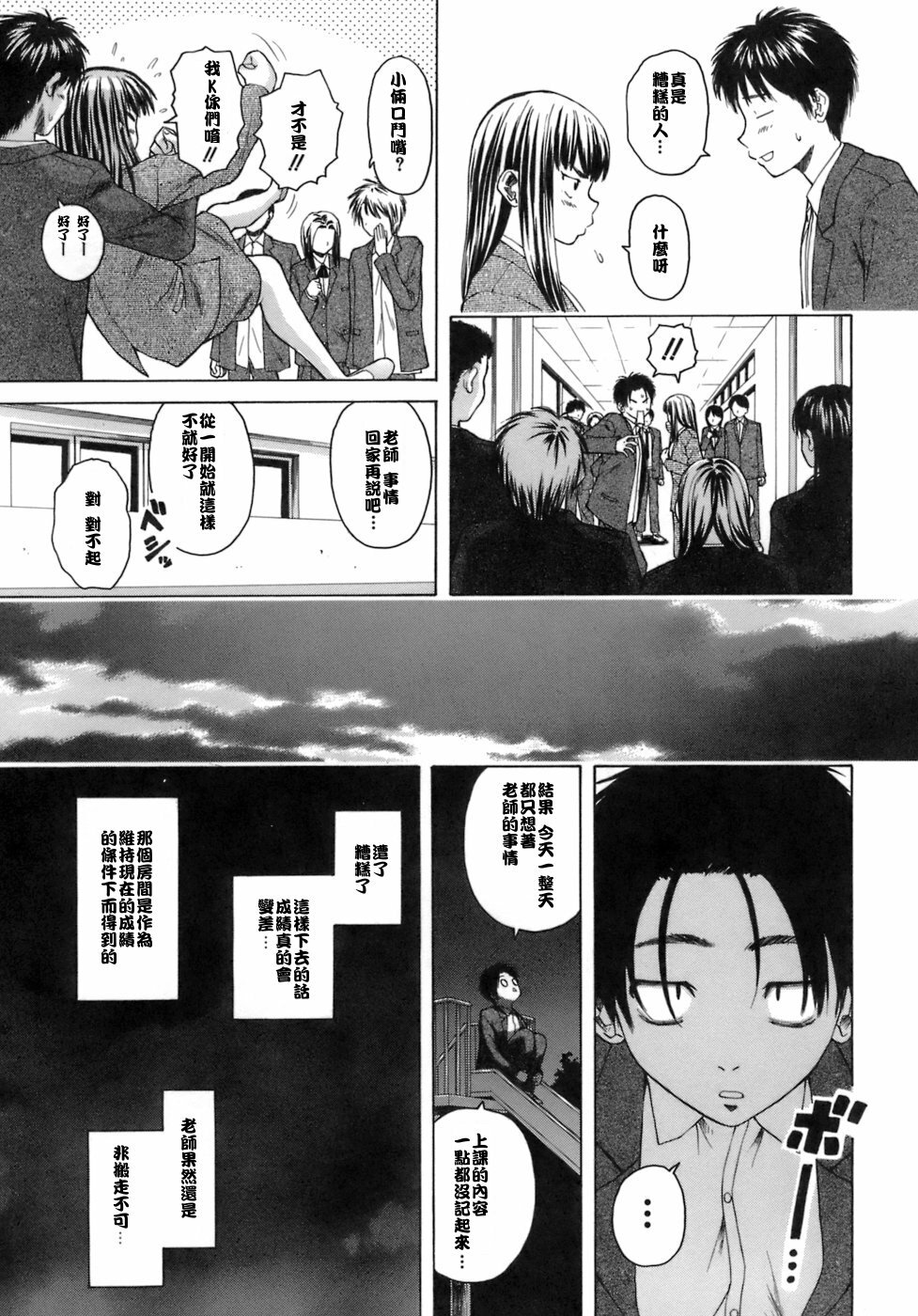 [Fuuga] Kyoushi to Seito to - Teacher and Student [Chinese] [悠月工房] page 46 full